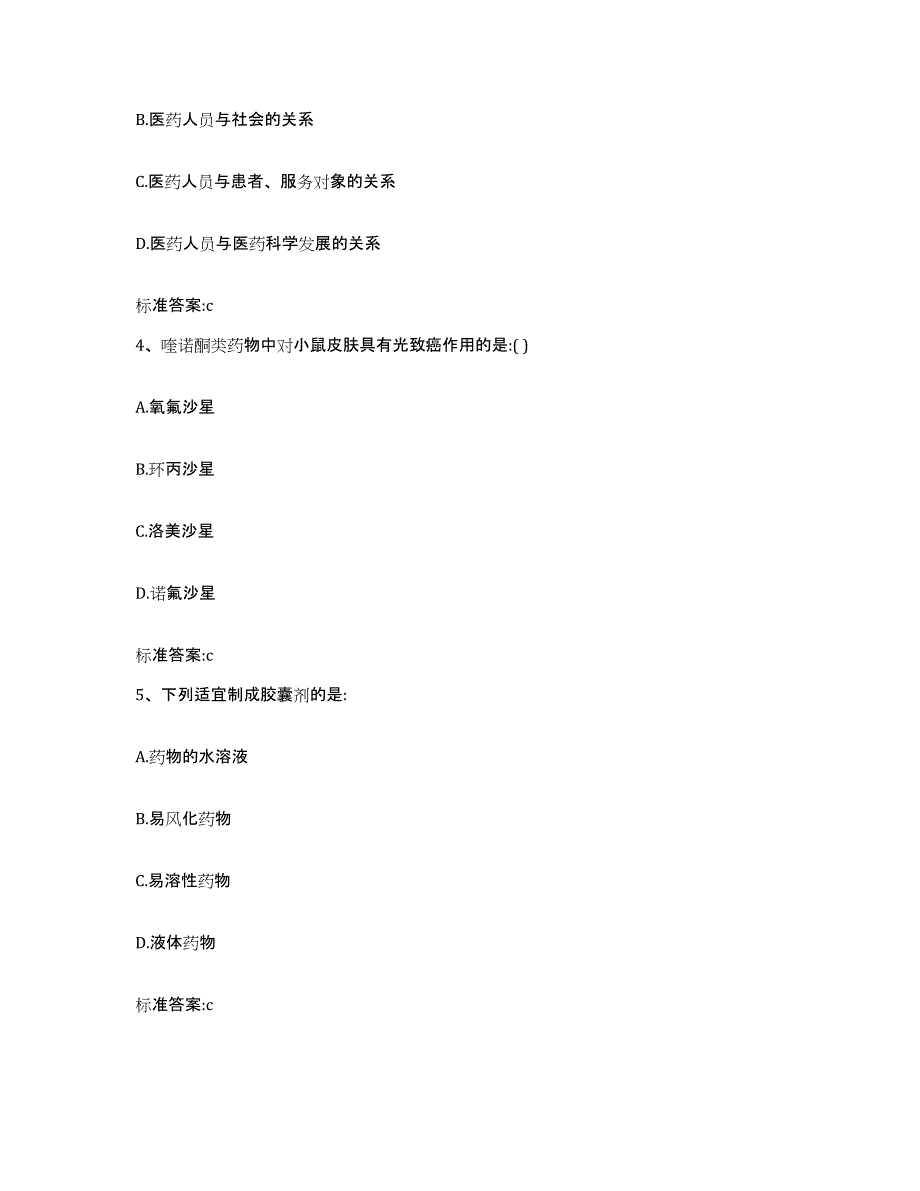 2022年度湖南省娄底市执业药师继续教育考试强化训练试卷B卷附答案_第2页