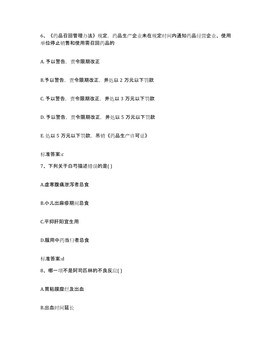 2022年度湖南省娄底市执业药师继续教育考试强化训练试卷B卷附答案_第3页