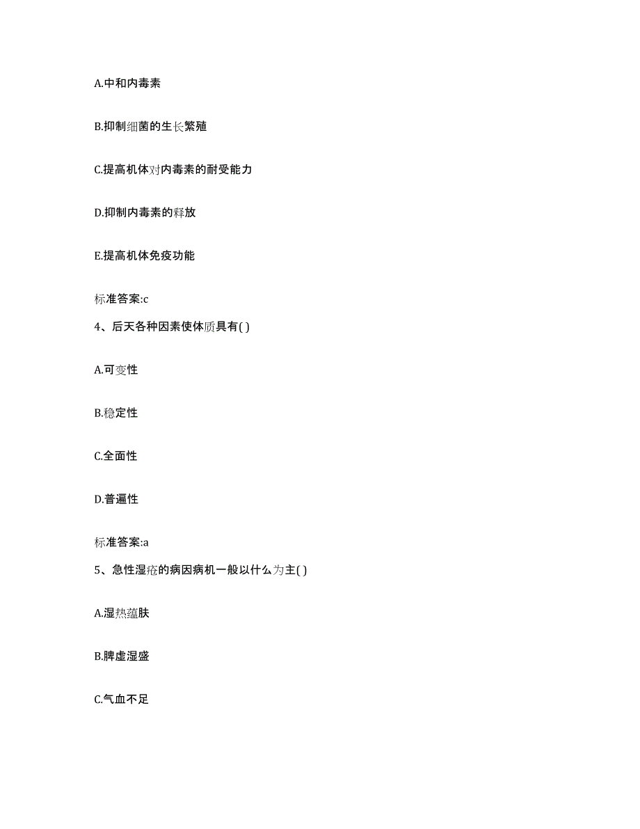 2022-2023年度重庆市县垫江县执业药师继续教育考试考前冲刺模拟试卷A卷含答案_第2页