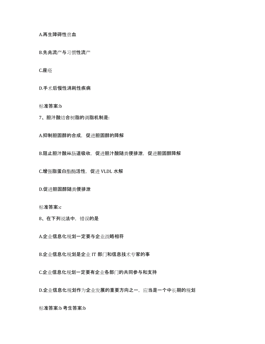 2022年度浙江省温州市瑞安市执业药师继续教育考试基础试题库和答案要点_第3页