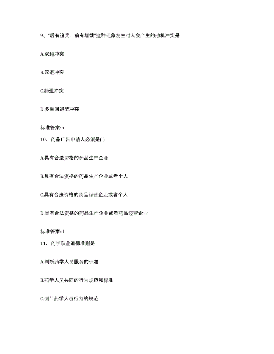 2022年度浙江省温州市瑞安市执业药师继续教育考试基础试题库和答案要点_第4页