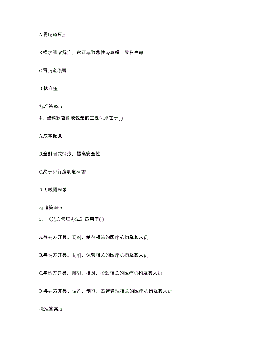 2022-2023年度黑龙江省黑河市嫩江县执业药师继续教育考试能力测试试卷A卷附答案_第2页