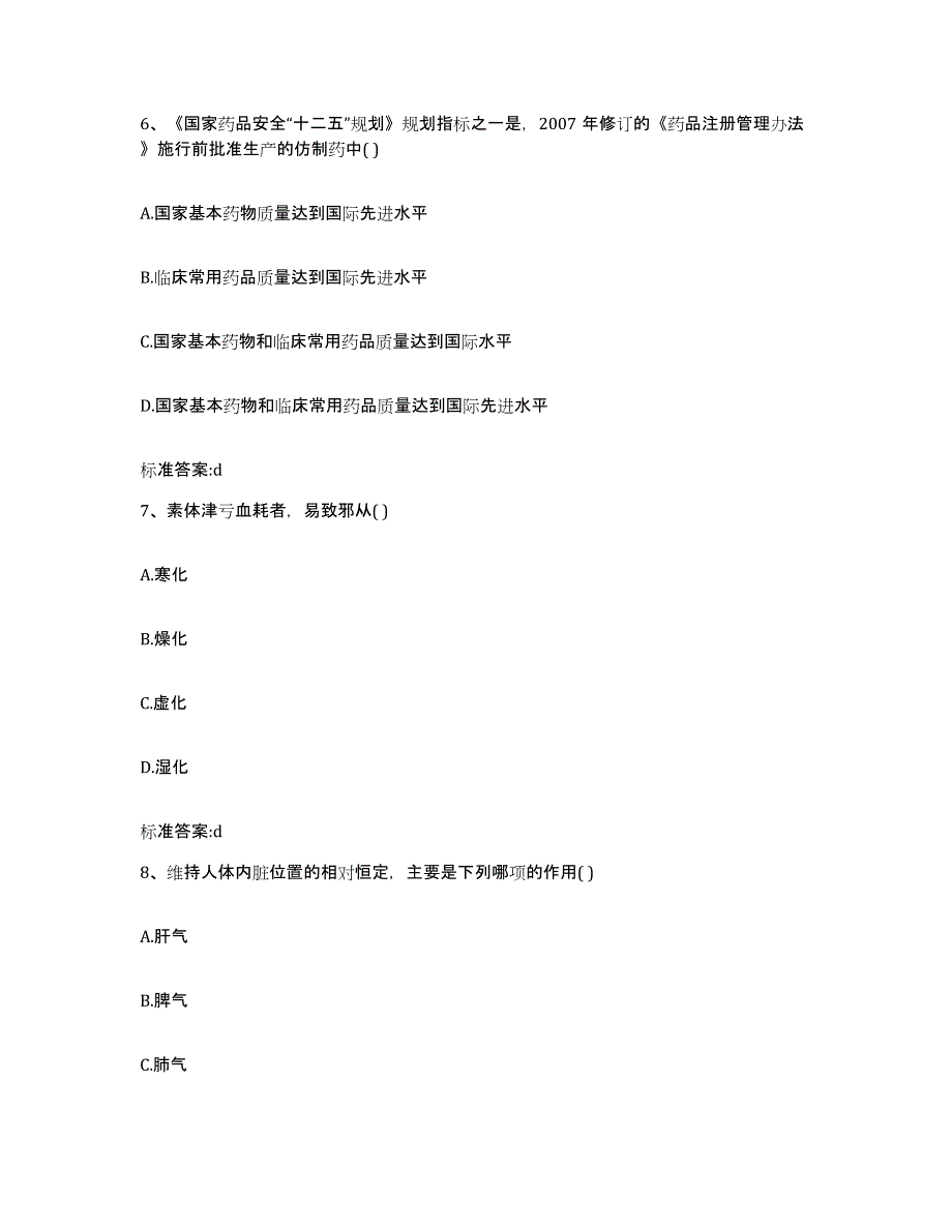 2022-2023年度黑龙江省黑河市嫩江县执业药师继续教育考试能力测试试卷A卷附答案_第3页