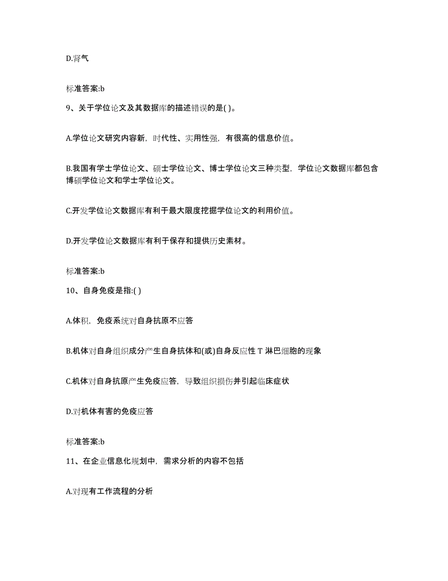 2022-2023年度黑龙江省黑河市嫩江县执业药师继续教育考试能力测试试卷A卷附答案_第4页