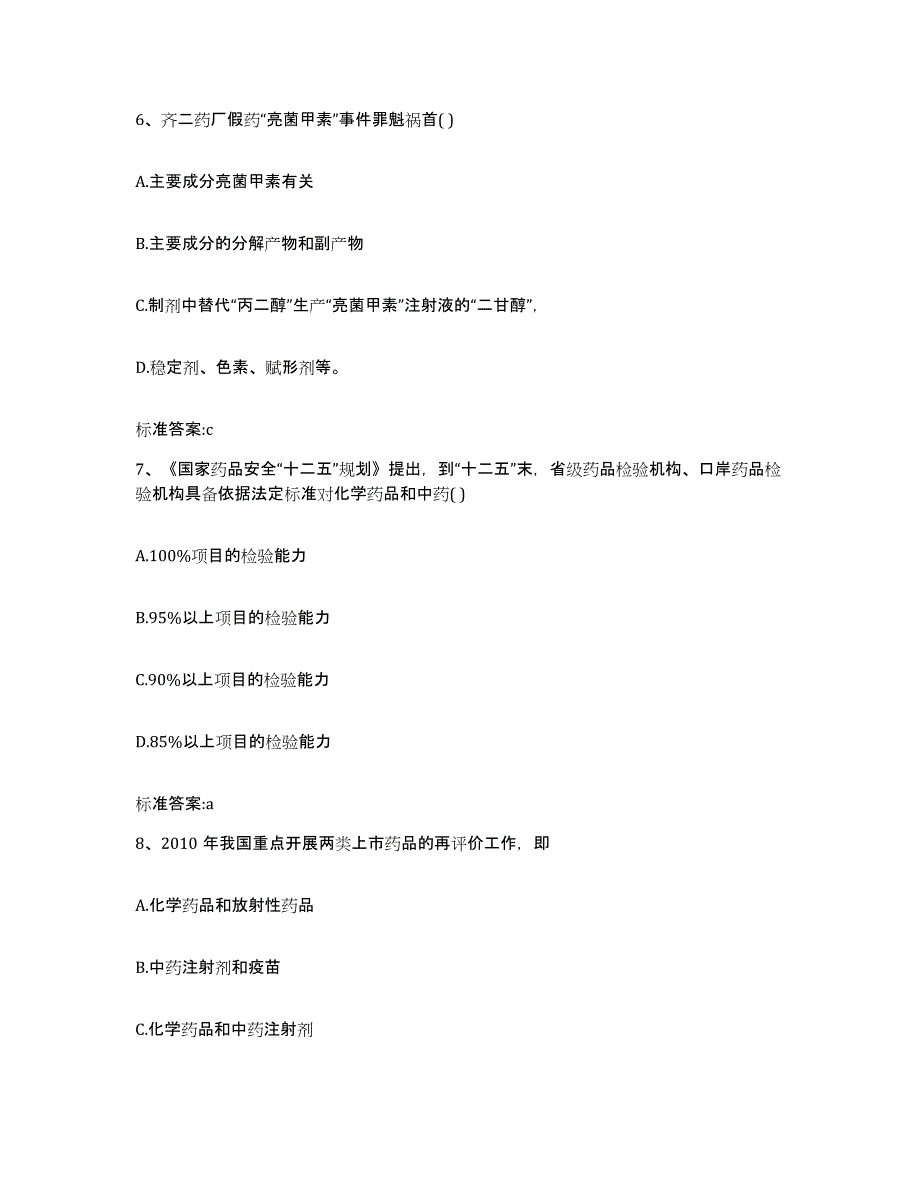 2022年度江西省赣州市章贡区执业药师继续教育考试题库综合试卷B卷附答案_第3页