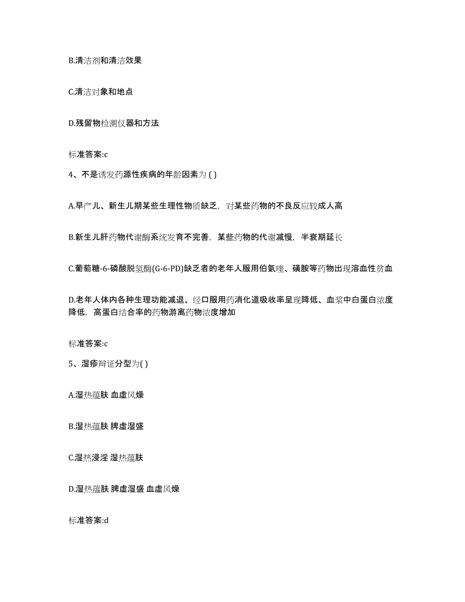 2022-2023年度陕西省延安市富县执业药师继续教育考试自测模拟预测题库_第2页