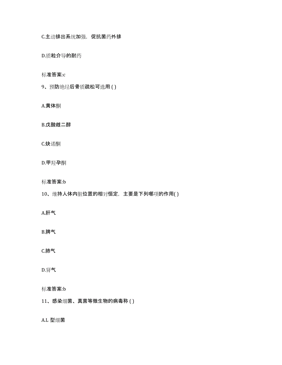 2022年度浙江省杭州市建德市执业药师继续教育考试综合练习试卷B卷附答案_第4页