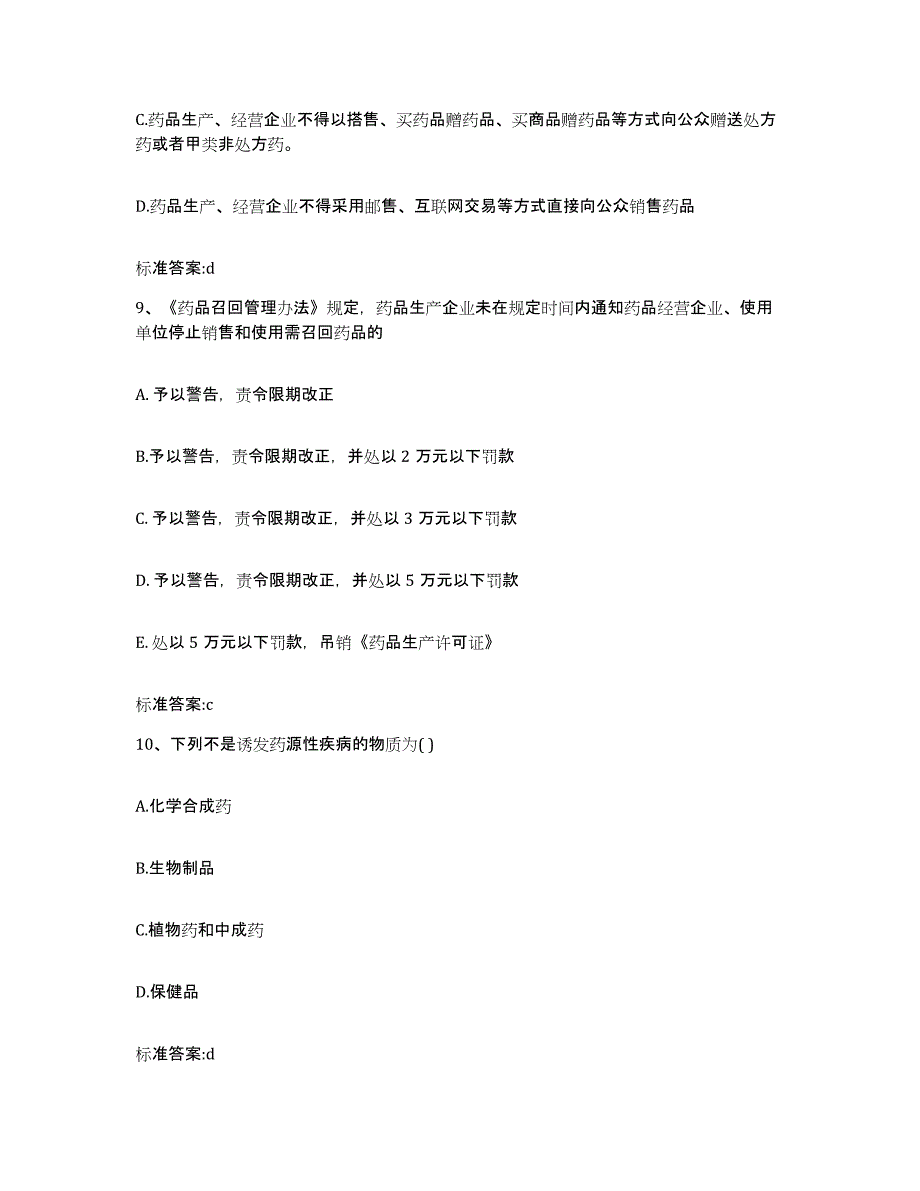 2022年度湖北省宜昌市秭归县执业药师继续教育考试自测提分题库加答案_第4页