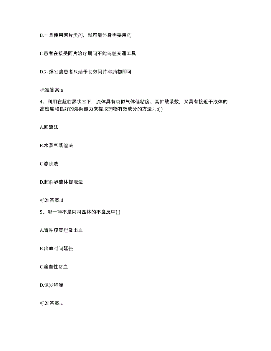 2022-2023年度贵州省贵阳市执业药师继续教育考试真题附答案_第2页