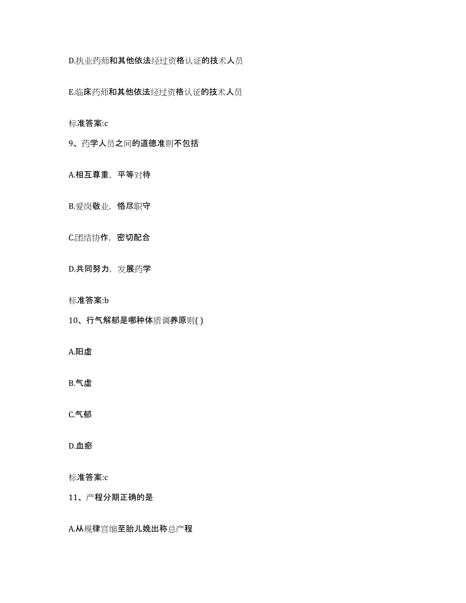 2022年度河南省安阳市北关区执业药师继续教育考试全真模拟考试试卷A卷含答案_第4页