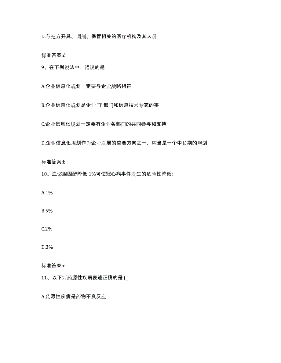 2022-2023年度黑龙江省大庆市让胡路区执业药师继续教育考试能力提升试卷A卷附答案_第4页