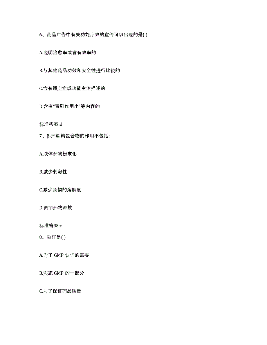 2022年度辽宁省鞍山市执业药师继续教育考试高分通关题库A4可打印版_第3页