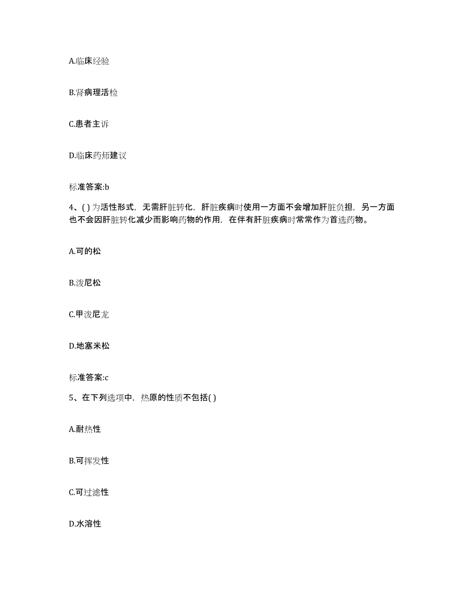 2022-2023年度辽宁省朝阳市建平县执业药师继续教育考试能力测试试卷A卷附答案_第2页