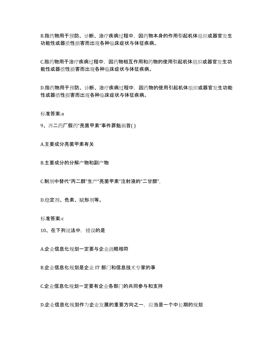 2022-2023年度辽宁省朝阳市建平县执业药师继续教育考试能力测试试卷A卷附答案_第4页