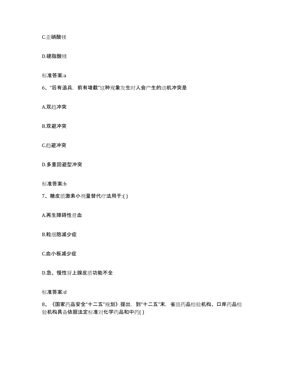 2022年度河北省承德市隆化县执业药师继续教育考试考试题库_第3页