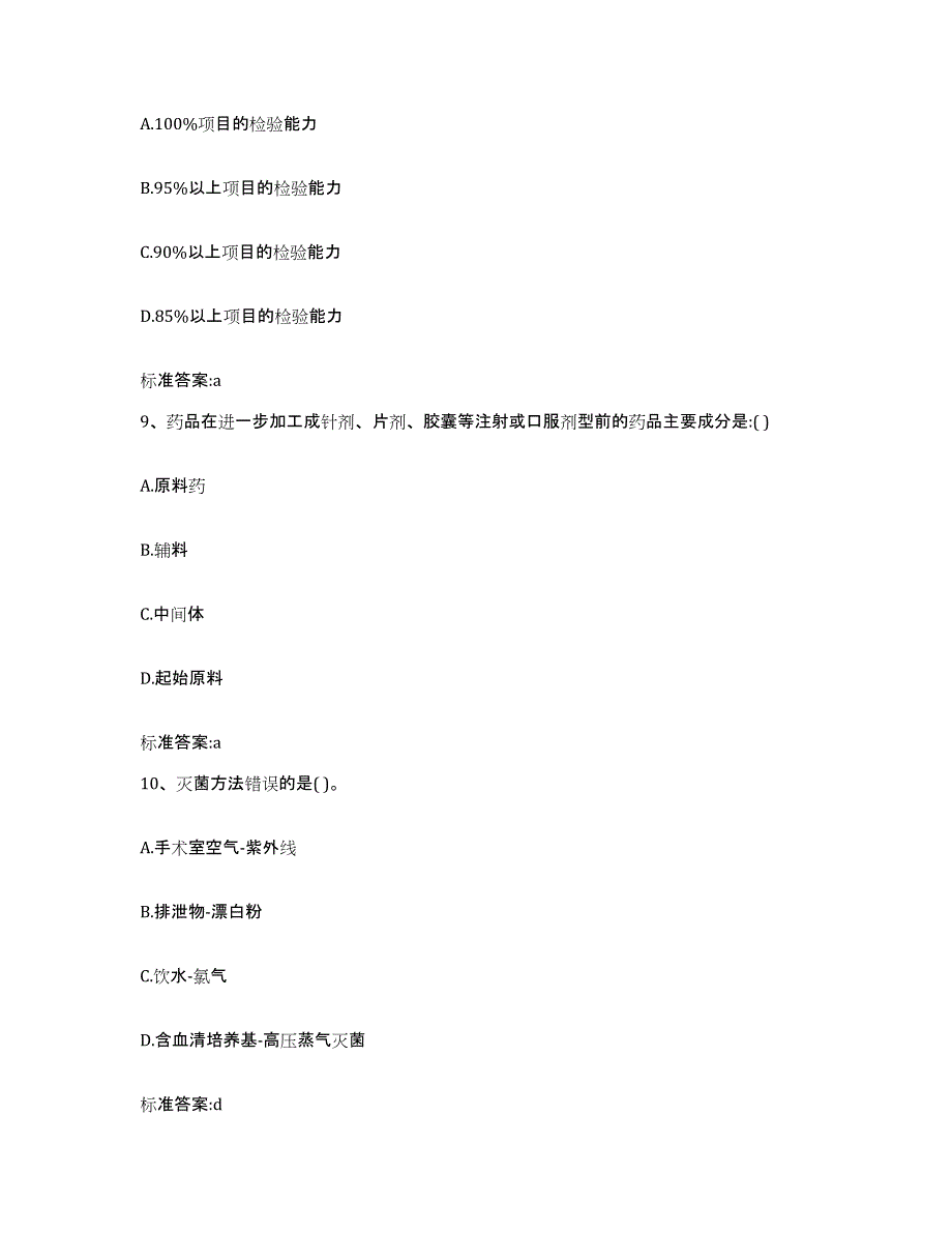 2022年度河北省承德市隆化县执业药师继续教育考试考试题库_第4页