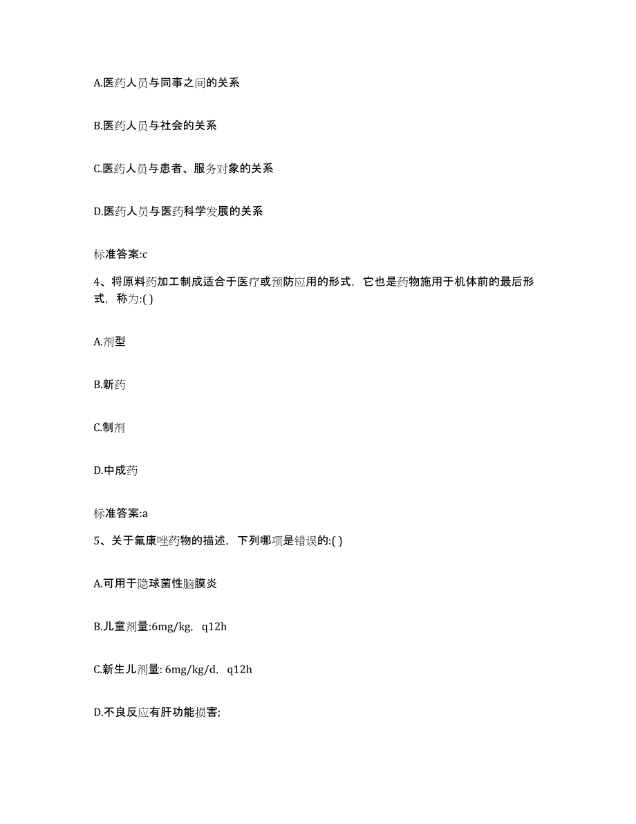 2022-2023年度陕西省延安市执业药师继续教育考试考前冲刺试卷B卷含答案_第2页