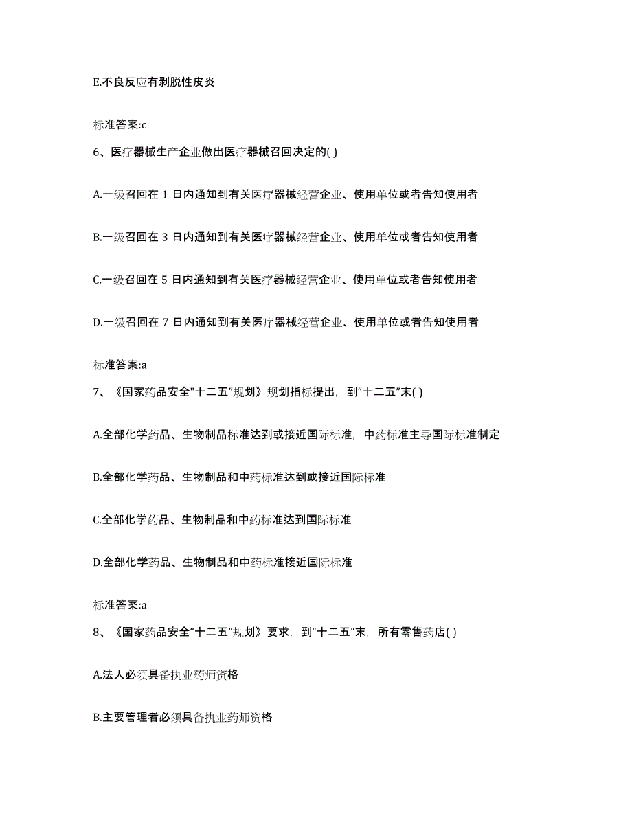 2022-2023年度陕西省延安市执业药师继续教育考试考前冲刺试卷B卷含答案_第3页