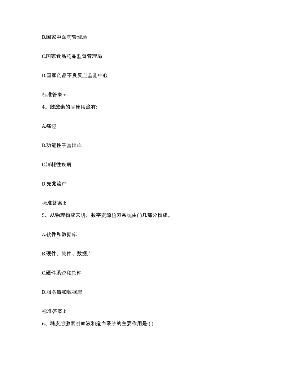 2022年度河北省沧州市沧县执业药师继续教育考试模拟题库及答案_第2页