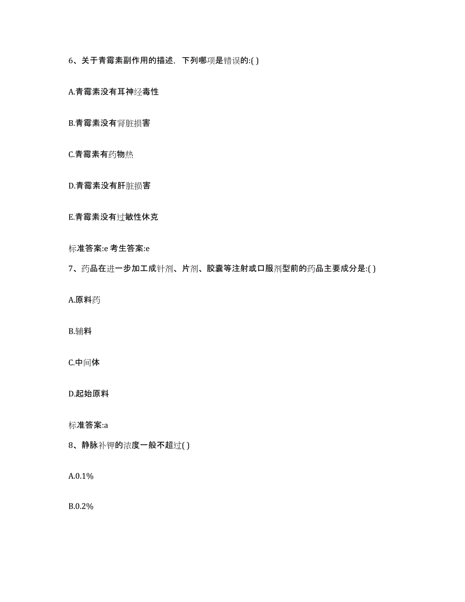 2022年度湖北省孝感市云梦县执业药师继续教育考试题库及答案_第3页