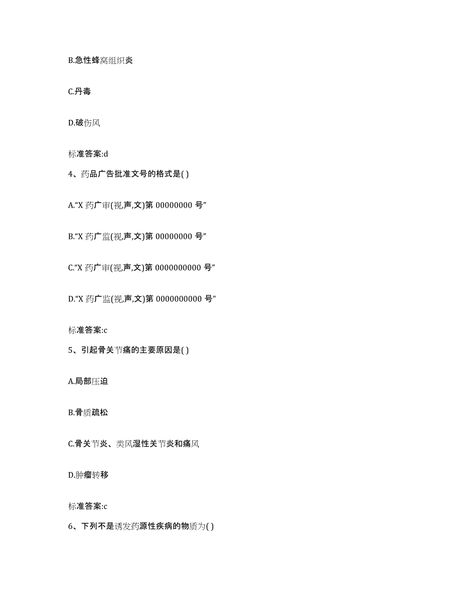 2022-2023年度陕西省榆林市吴堡县执业药师继续教育考试每日一练试卷B卷含答案_第2页