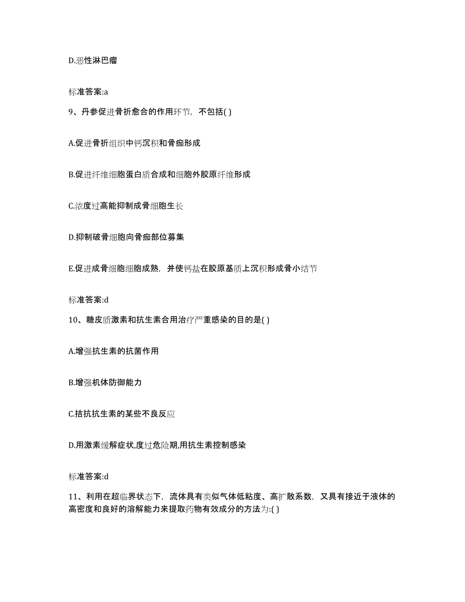 2022年度浙江省杭州市拱墅区执业药师继续教育考试提升训练试卷A卷附答案_第4页