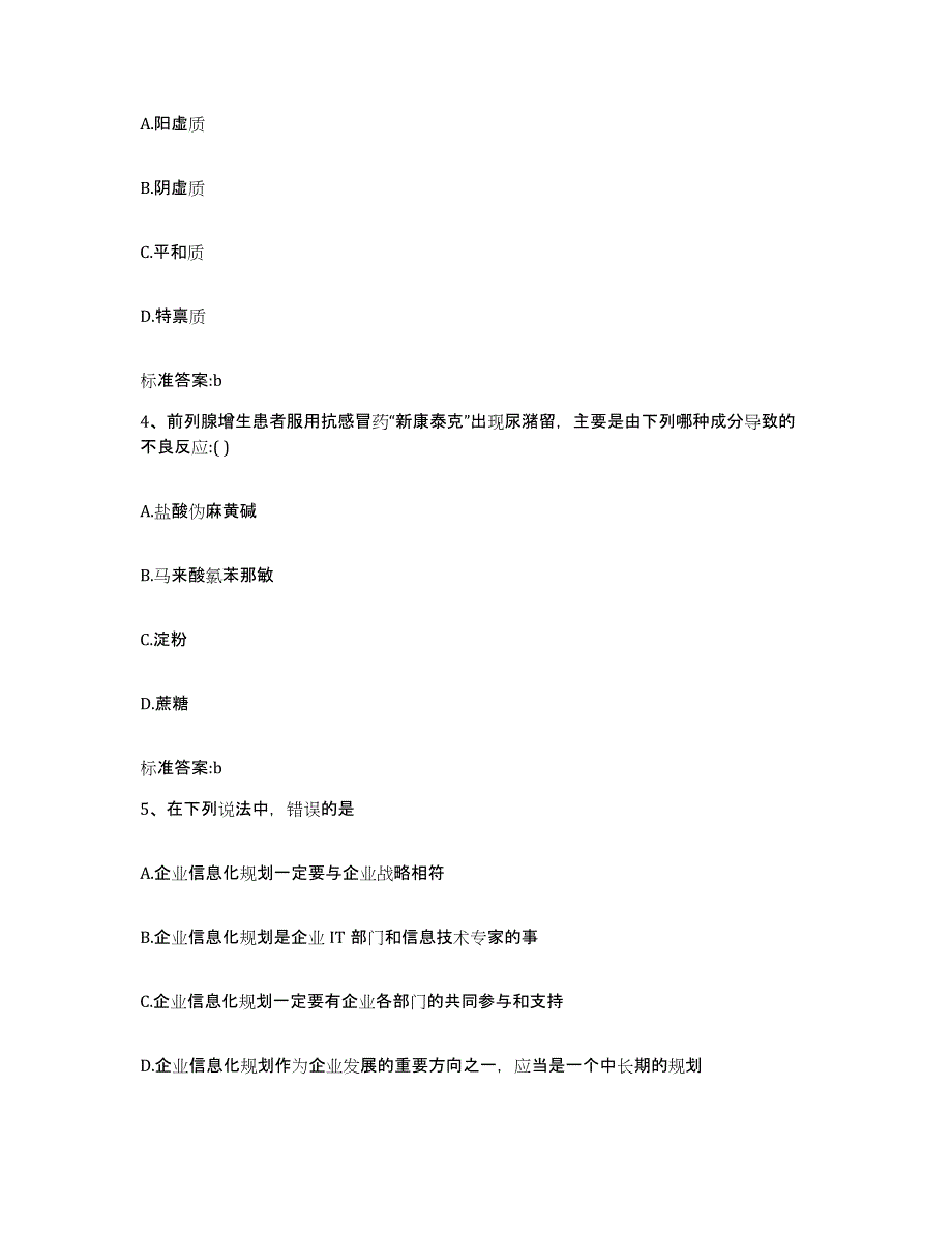 2022-2023年度黑龙江省双鸭山市宝清县执业药师继续教育考试押题练习试题B卷含答案_第2页