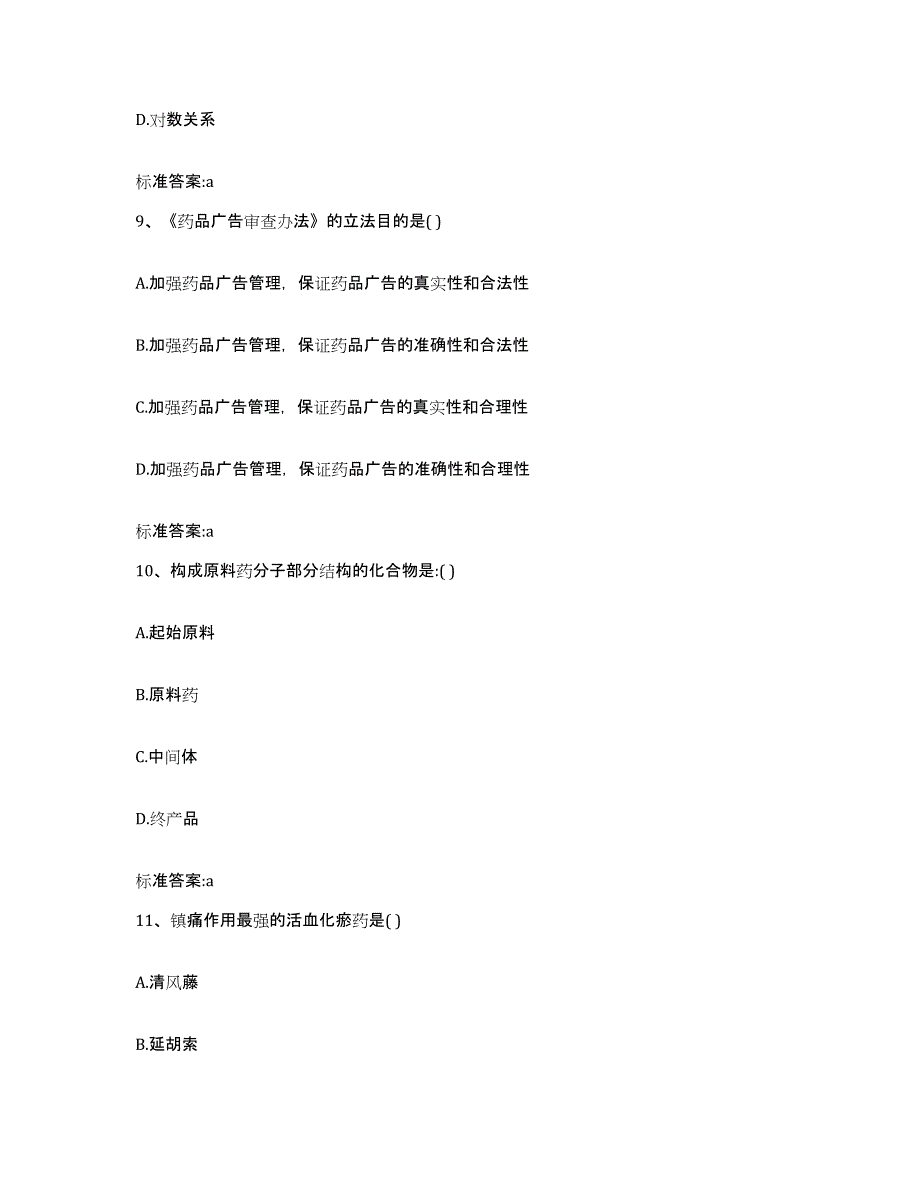 2022-2023年度黑龙江省双鸭山市宝清县执业药师继续教育考试押题练习试题B卷含答案_第4页