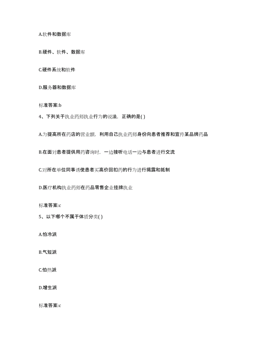 2022年度海南省澄迈县执业药师继续教育考试综合检测试卷B卷含答案_第2页