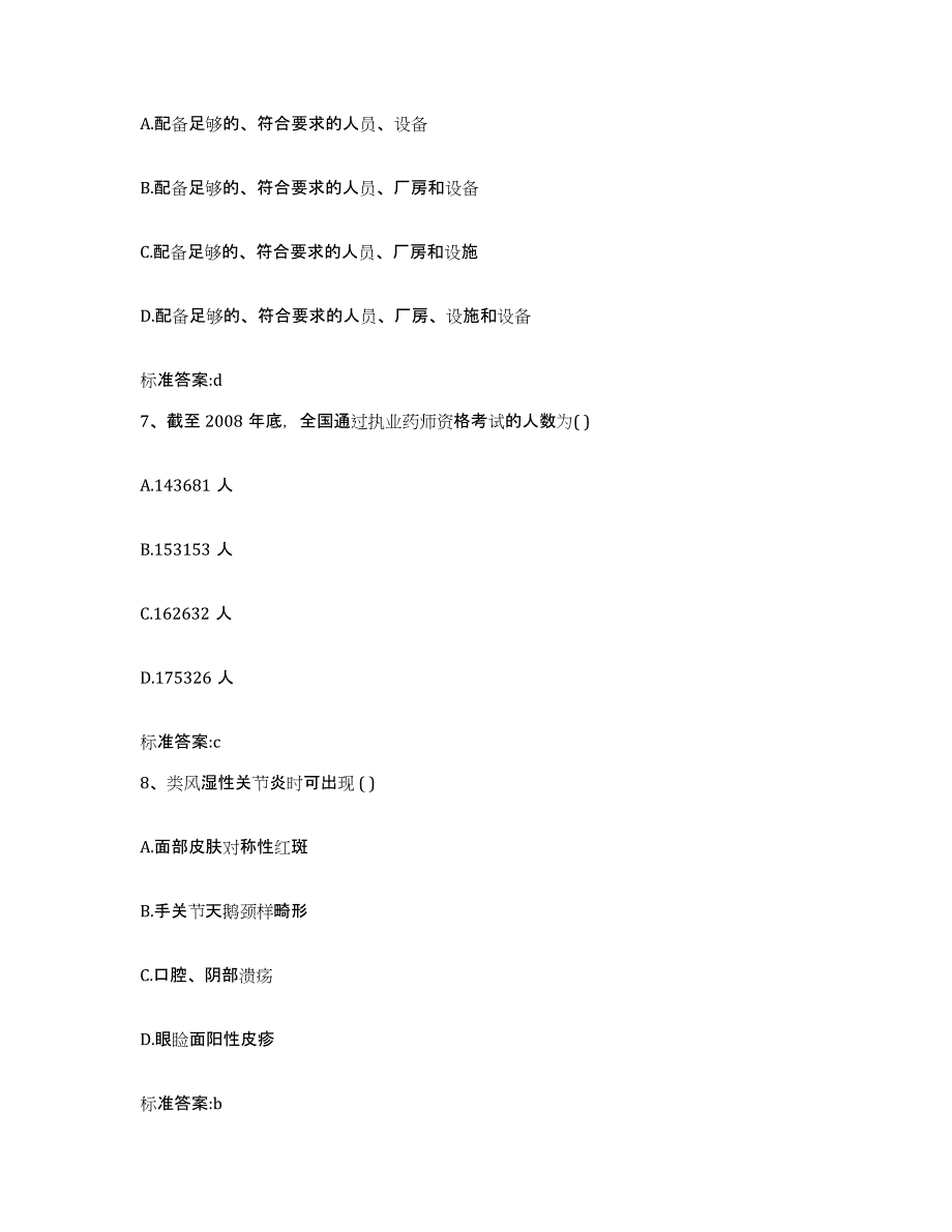 2022年度江西省抚州市南城县执业药师继续教育考试自我提分评估(附答案)_第3页