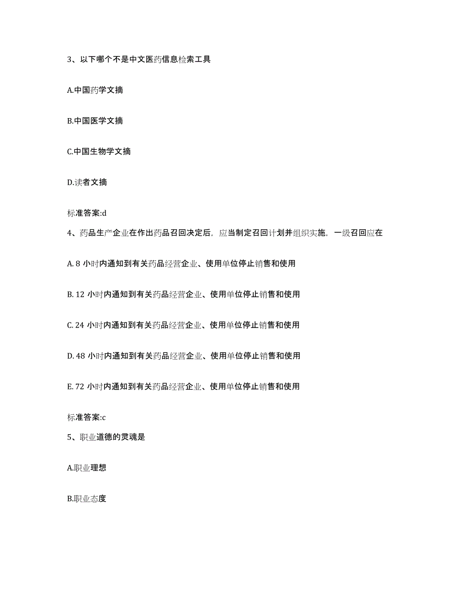 2022-2023年度黑龙江省黑河市孙吴县执业药师继续教育考试押题练习试卷A卷附答案_第2页