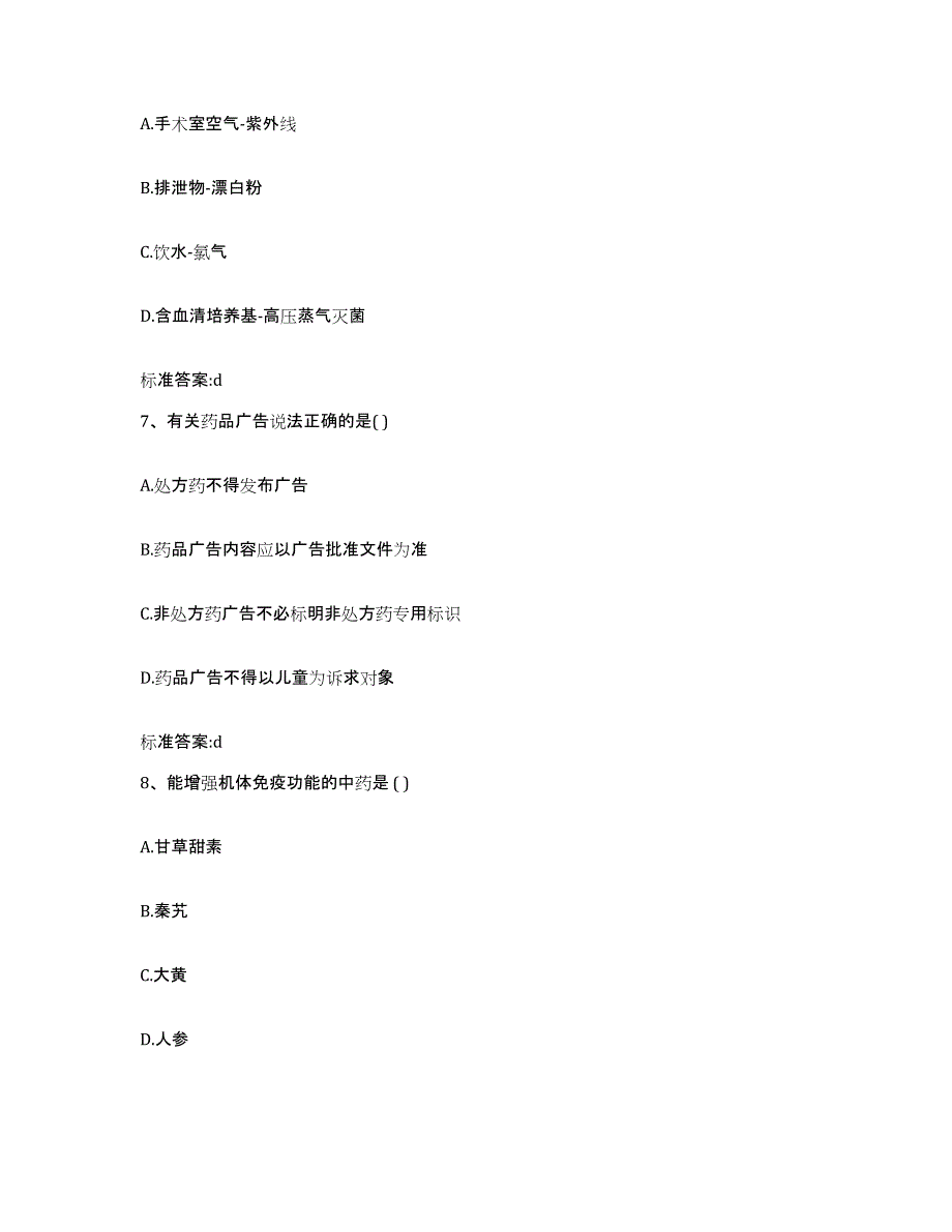 2022年度甘肃省临夏回族自治州广河县执业药师继续教育考试题库练习试卷B卷附答案_第3页