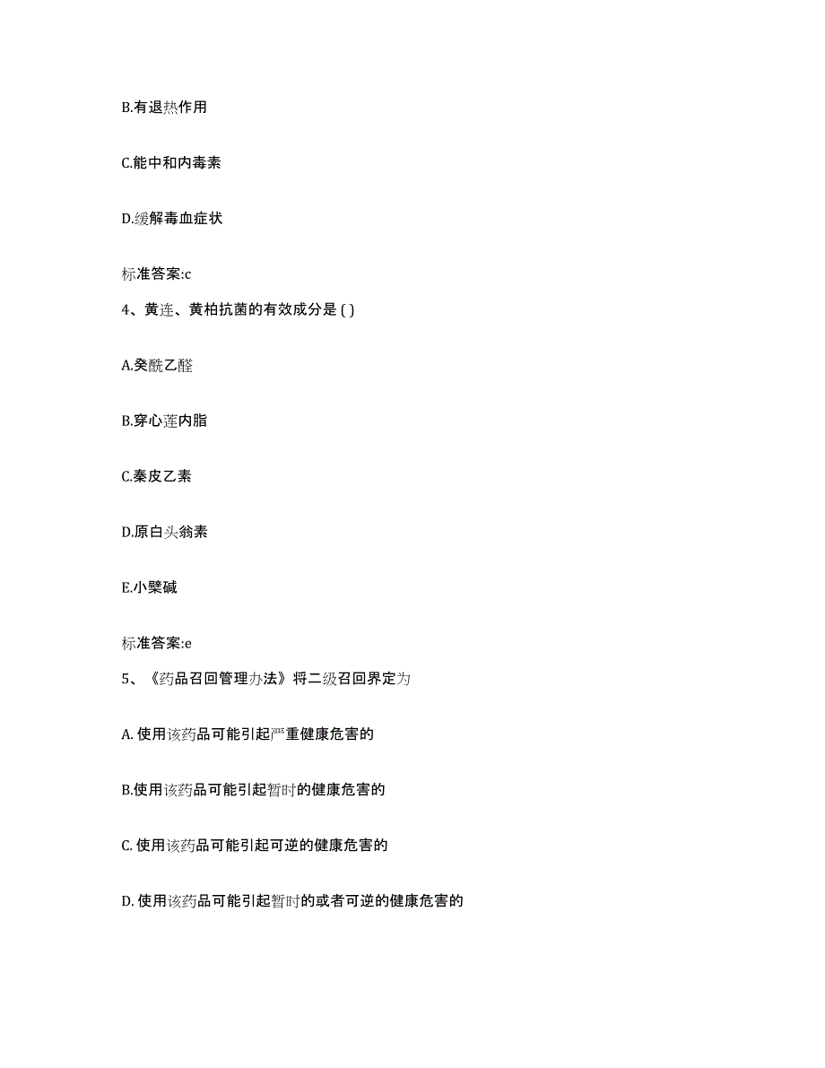 2022年度陕西省安康市执业药师继续教育考试通关考试题库带答案解析_第2页