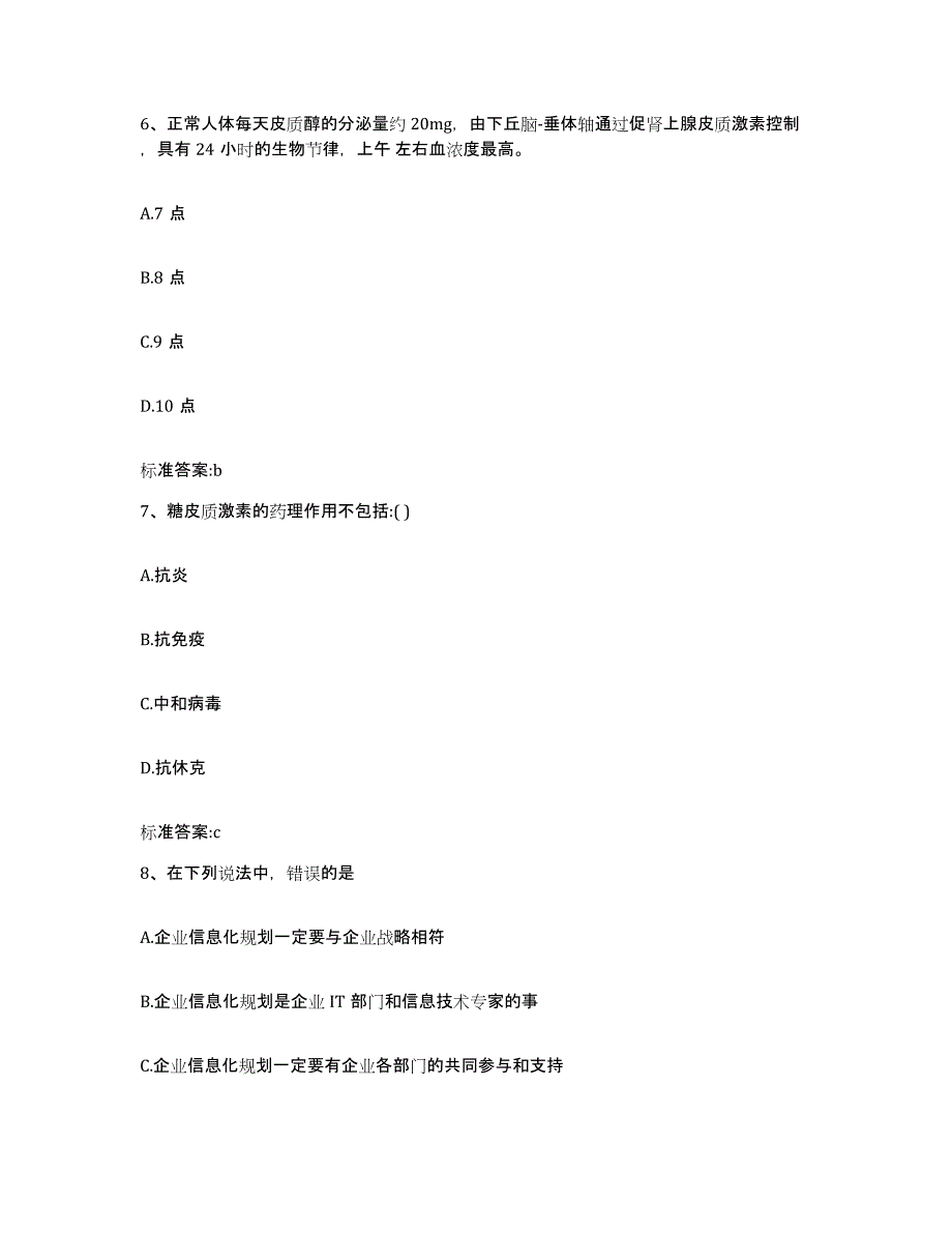 2022-2023年度贵州省遵义市湄潭县执业药师继续教育考试模拟试题（含答案）_第3页