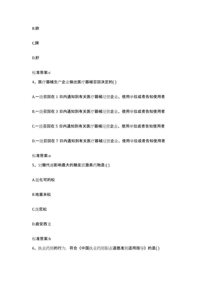 2022年度江西省上饶市万年县执业药师继续教育考试全真模拟考试试卷A卷含答案_第2页