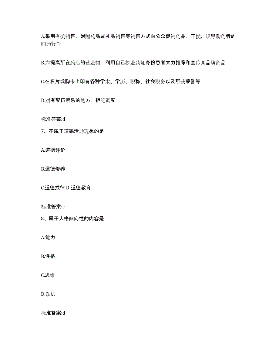 2022年度江西省上饶市万年县执业药师继续教育考试全真模拟考试试卷A卷含答案_第3页