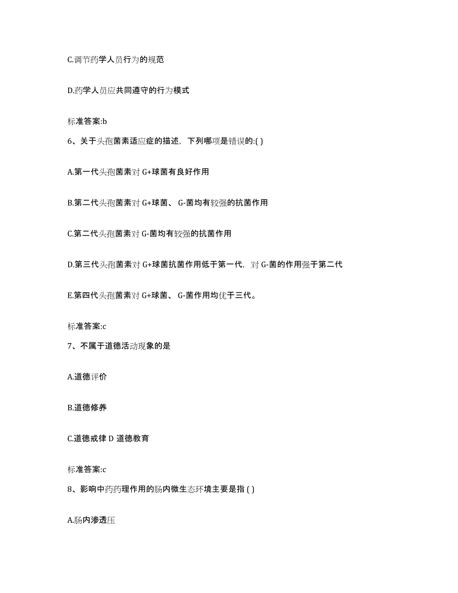 2022年度辽宁省沈阳市苏家屯区执业药师继续教育考试能力测试试卷A卷附答案_第3页