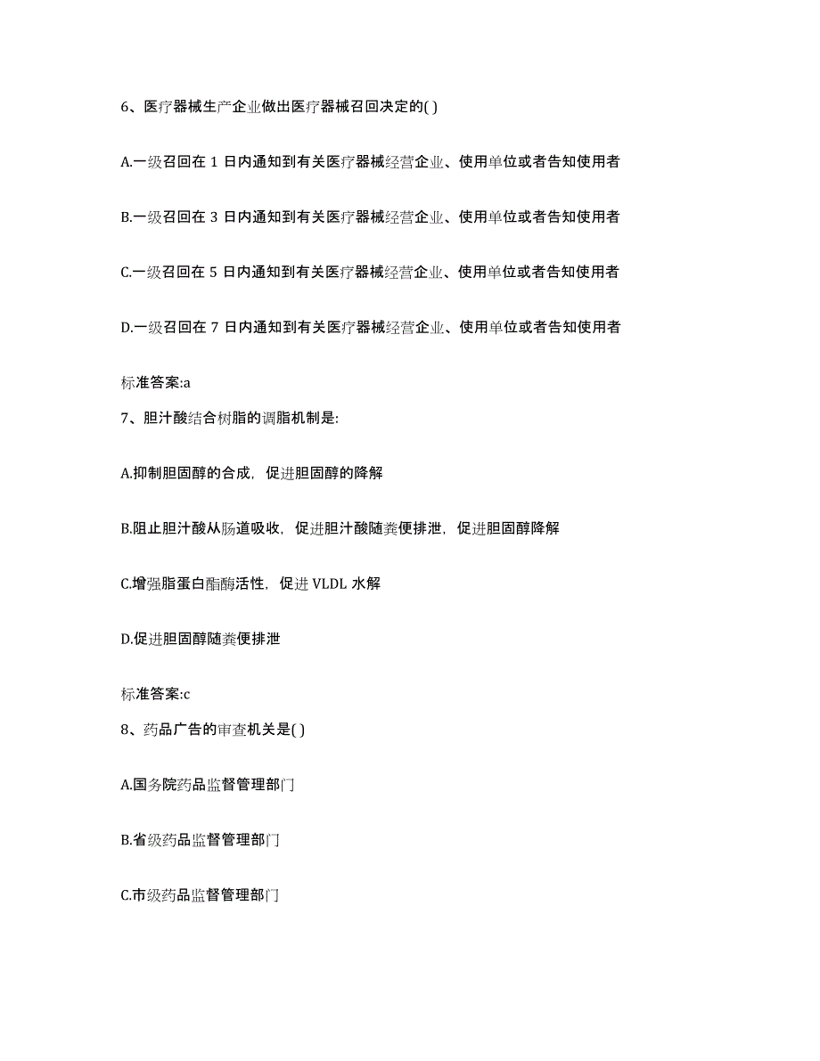 2022年度江苏省连云港市灌南县执业药师继续教育考试模拟考试试卷A卷含答案_第3页