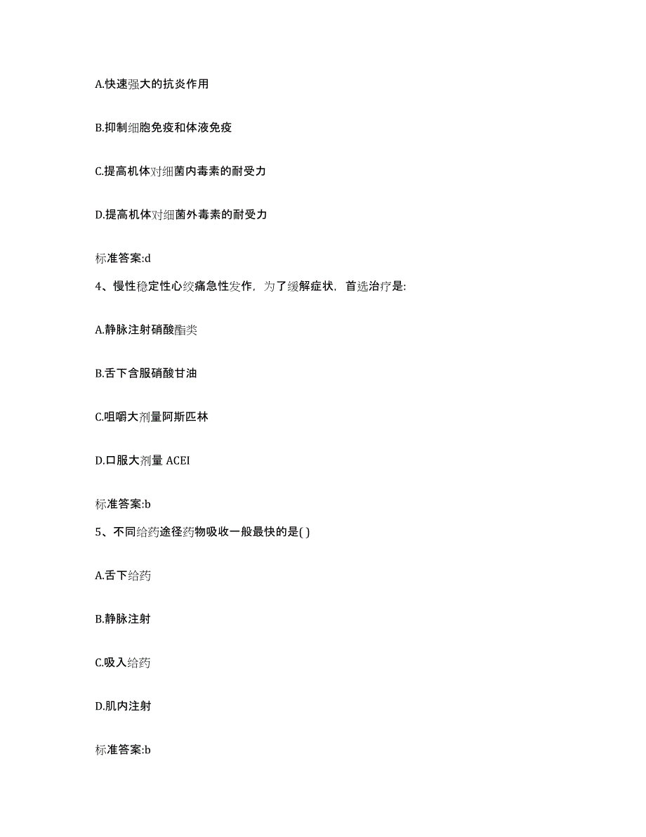 2022-2023年度辽宁省沈阳市苏家屯区执业药师继续教育考试综合检测试卷B卷含答案_第2页