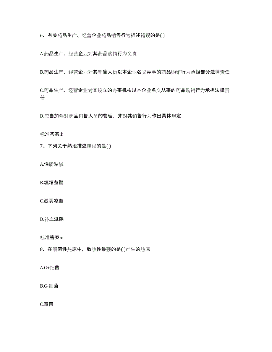 2022-2023年度辽宁省沈阳市苏家屯区执业药师继续教育考试综合检测试卷B卷含答案_第3页