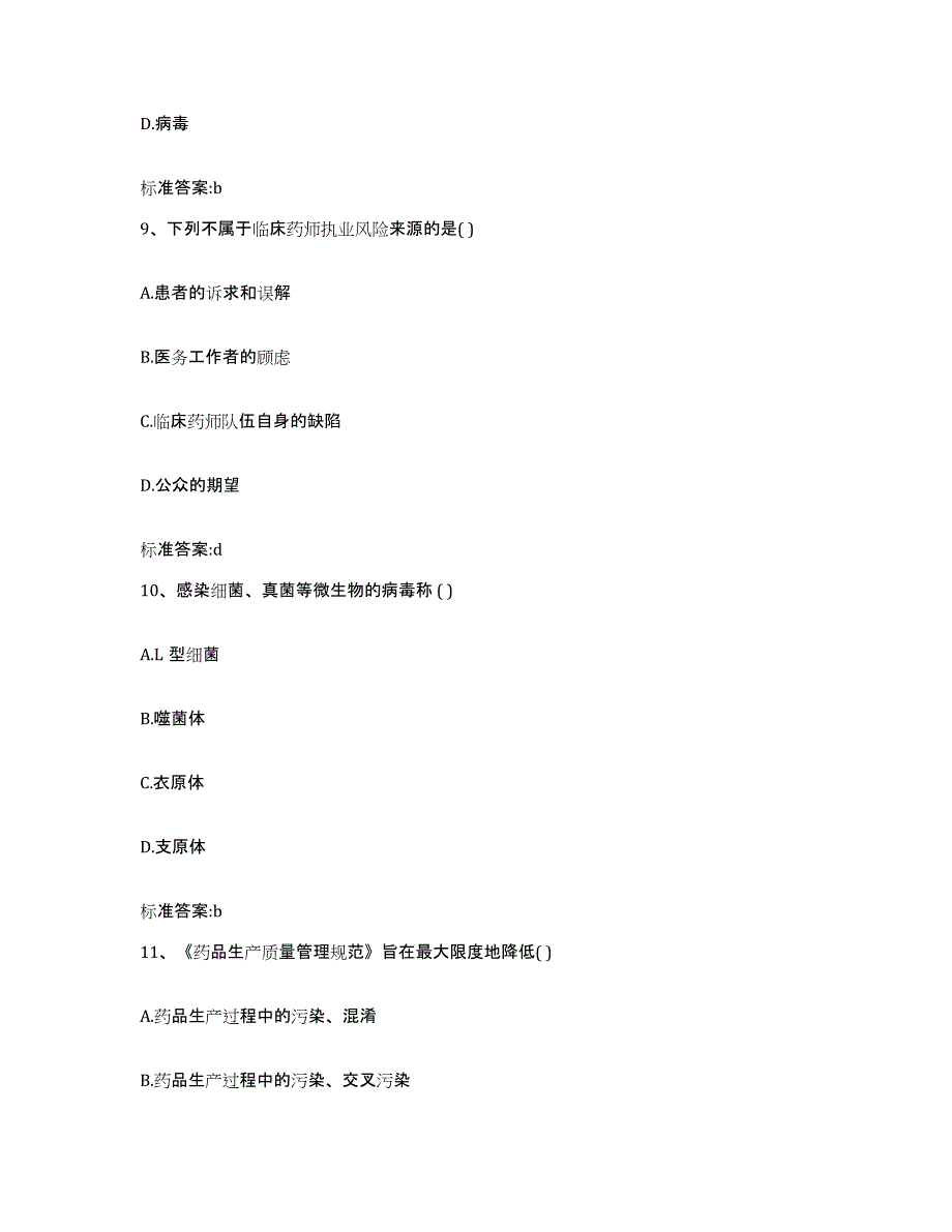 2022-2023年度辽宁省沈阳市苏家屯区执业药师继续教育考试综合检测试卷B卷含答案_第4页