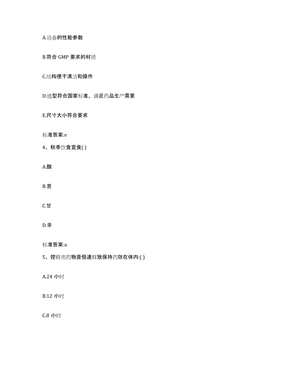 2022年度江苏省盐城市亭湖区执业药师继续教育考试综合检测试卷B卷含答案_第2页