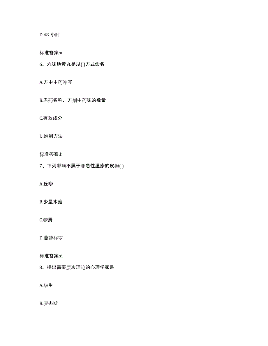 2022年度江苏省盐城市亭湖区执业药师继续教育考试综合检测试卷B卷含答案_第3页