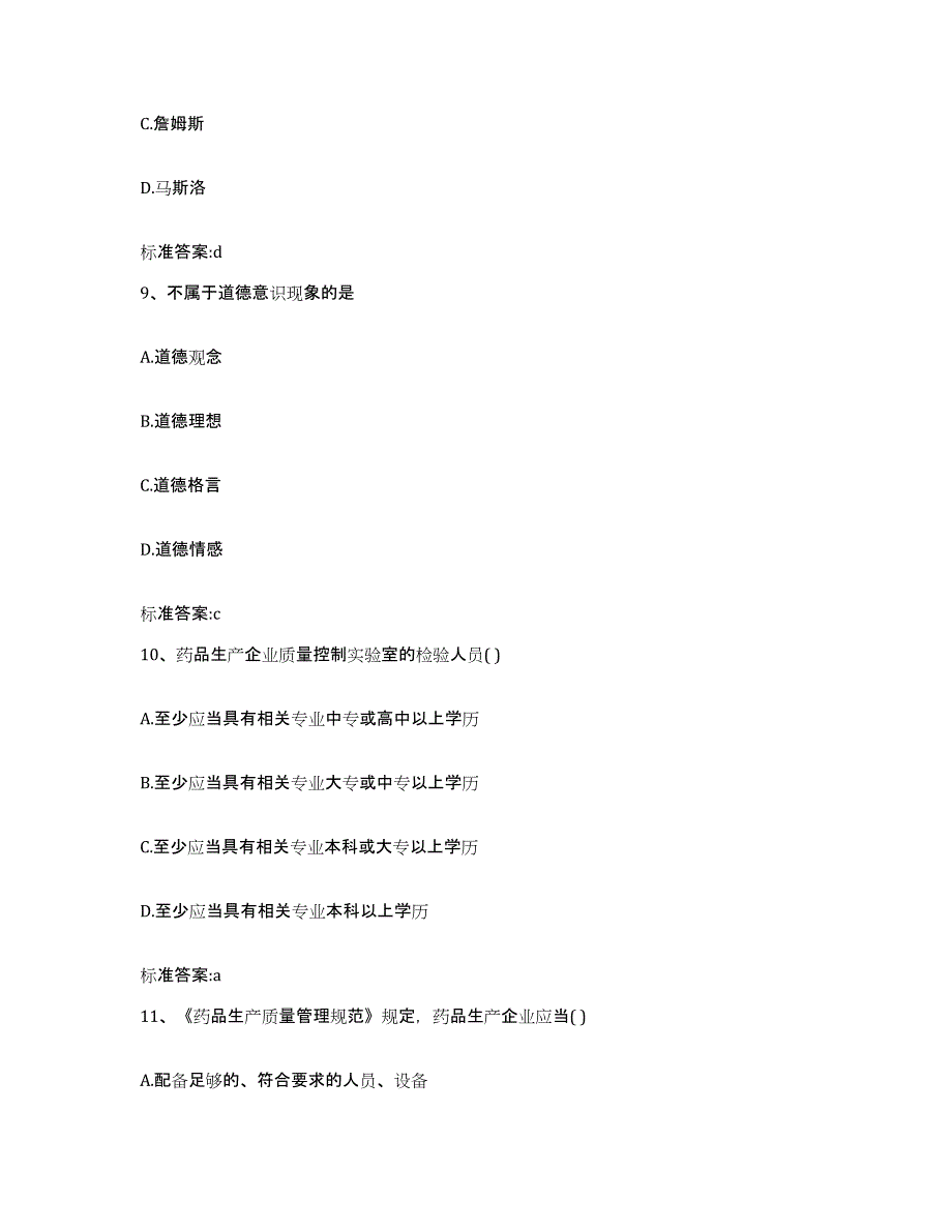 2022年度江苏省盐城市亭湖区执业药师继续教育考试综合检测试卷B卷含答案_第4页