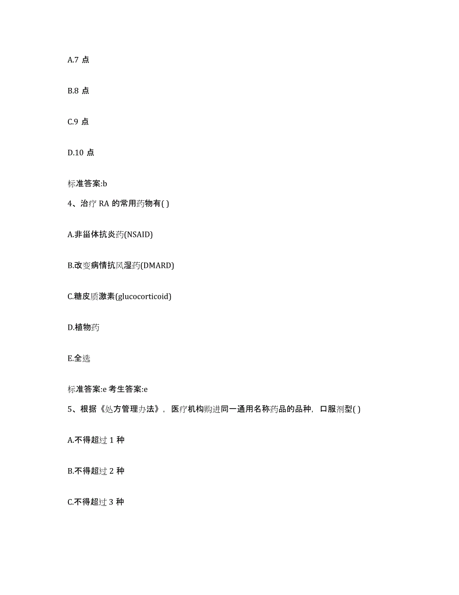 2022-2023年度贵州省铜仁地区沿河土家族自治县执业药师继续教育考试每日一练试卷B卷含答案_第2页