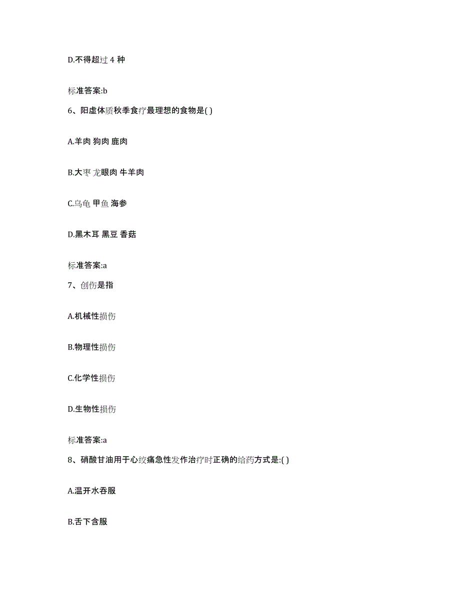 2022-2023年度贵州省铜仁地区沿河土家族自治县执业药师继续教育考试每日一练试卷B卷含答案_第3页