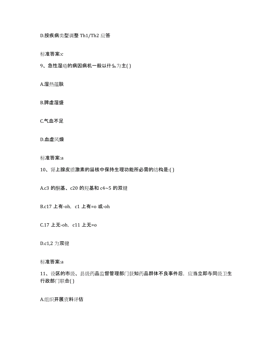 2022年度海南省五指山市执业药师继续教育考试模拟题库及答案_第4页