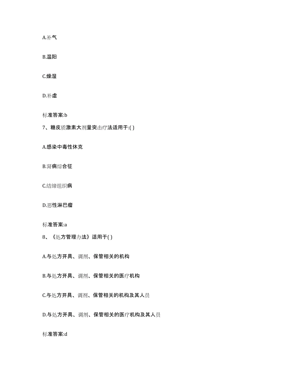 2022年度河北省廊坊市大厂回族自治县执业药师继续教育考试高分通关题型题库附解析答案_第3页