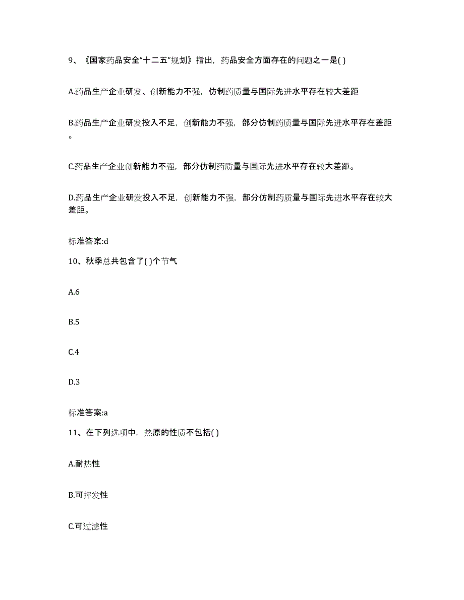 2022年度河北省廊坊市大厂回族自治县执业药师继续教育考试高分通关题型题库附解析答案_第4页