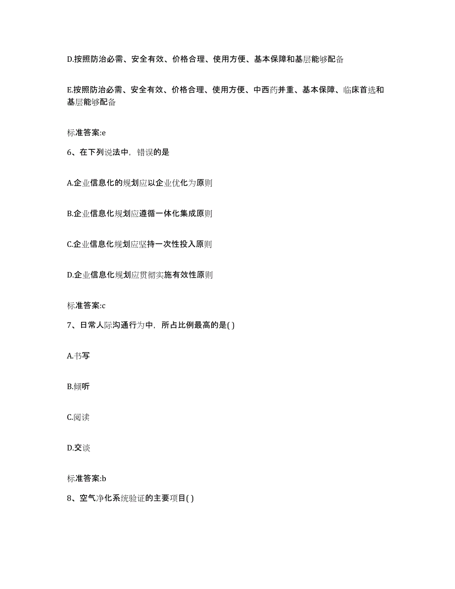 2022年度湖北省恩施土家族苗族自治州鹤峰县执业药师继续教育考试提升训练试卷A卷附答案_第3页